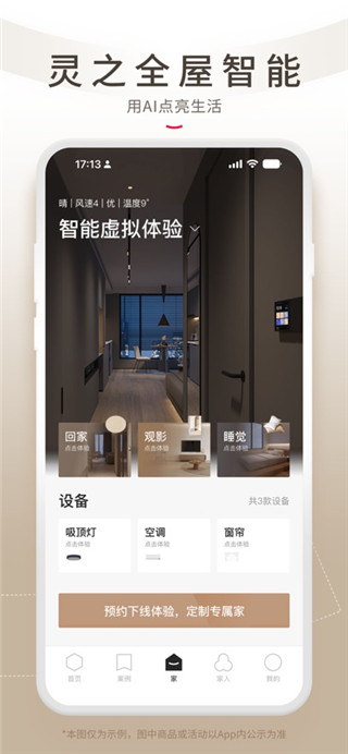 智爱家安卓版