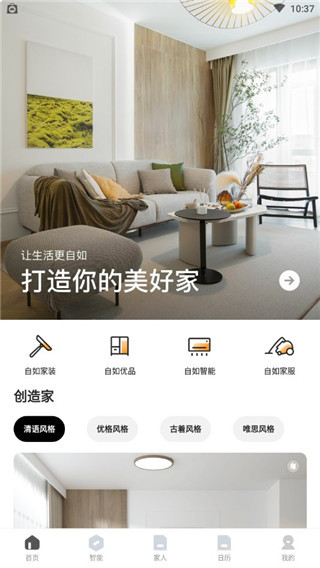 智爱家安卓版