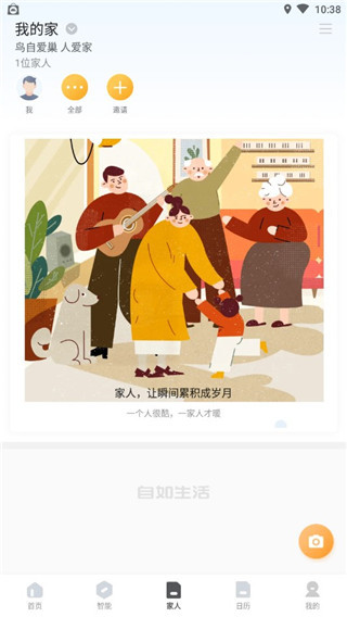 智爱家安卓版