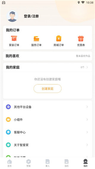智爱家安卓版