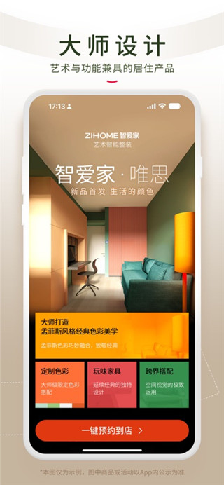 智爱家安卓版