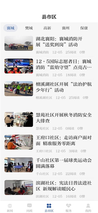 汉水襄阳客户端