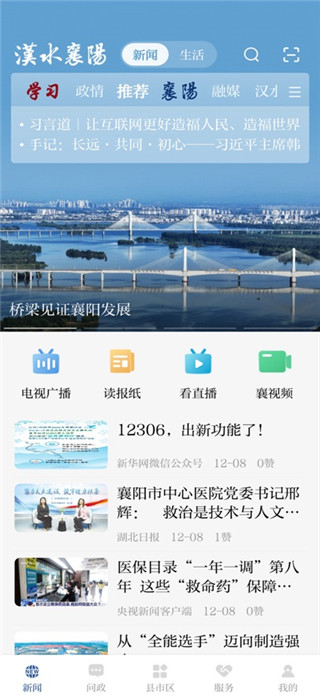汉水襄阳客户端