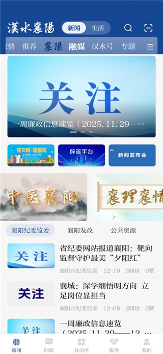 汉水襄阳客户端