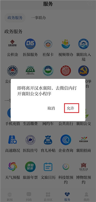 汉水襄阳客户端
