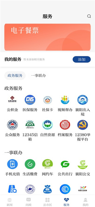 汉水襄阳客户端