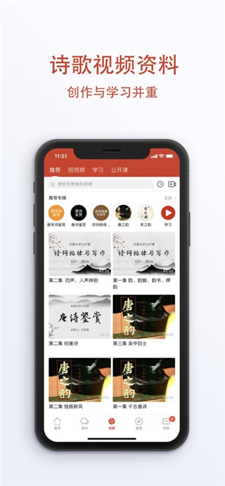 诗歌中国安卓版