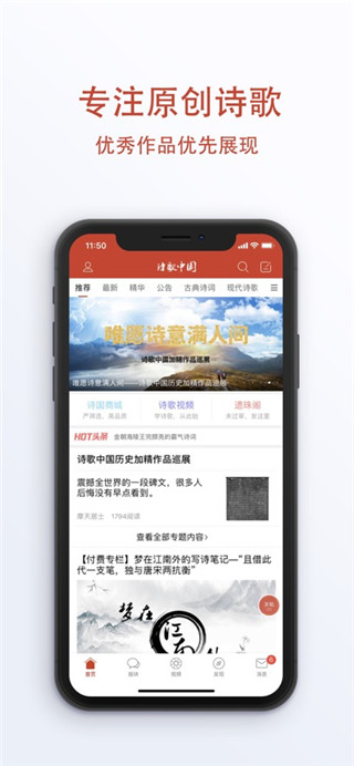 诗歌中国安卓版