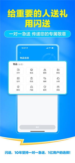 闪送免费版