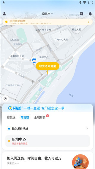 闪送免费版