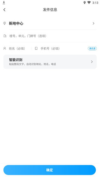 闪送免费版