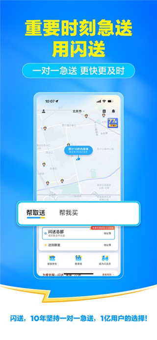 闪送免费版