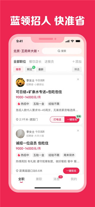 店长直聘免费版