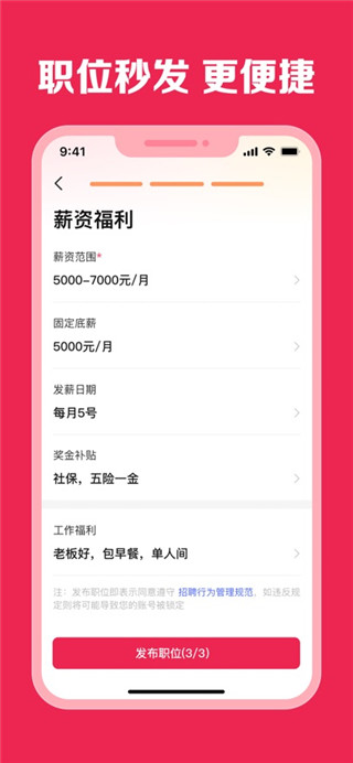 店长直聘免费版