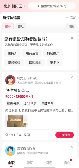 店长直聘免费版