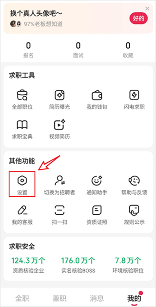 店长直聘免费版
