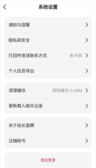 店长直聘免费版