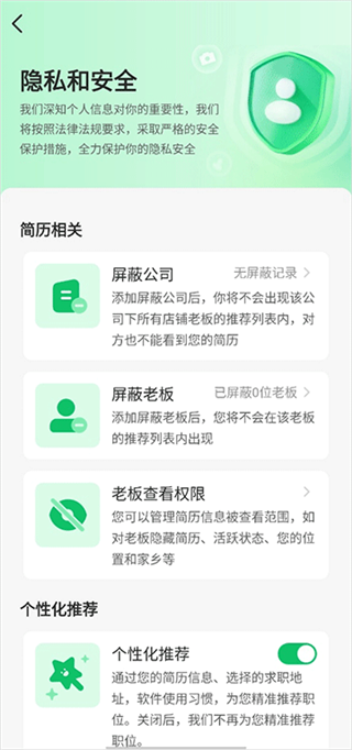 店长直聘免费版