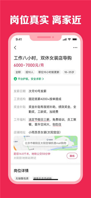 店长直聘免费版