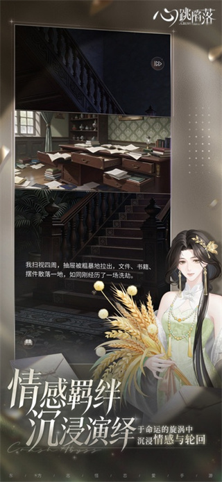 心跳陷落安装包