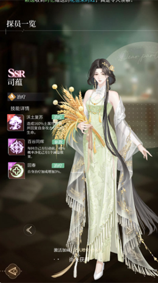 心跳陷落探员大全