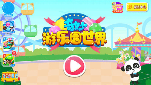 奇妙游乐园世界手机版