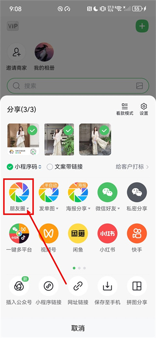 微购相册分享商品发朋友圈教程
