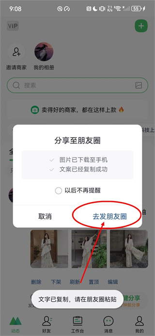 微购相册分享商品发朋友圈教程