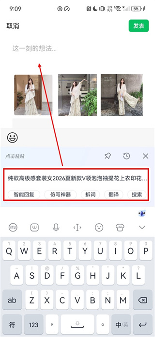 微购相册分享商品发朋友圈教程