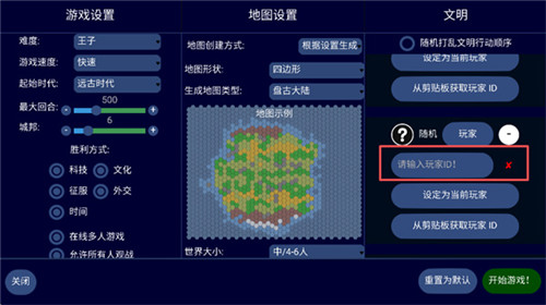 文明帝国免费版