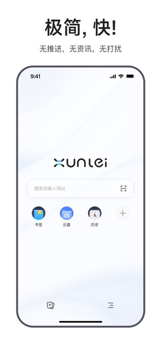迅雷浏览器app苹果版