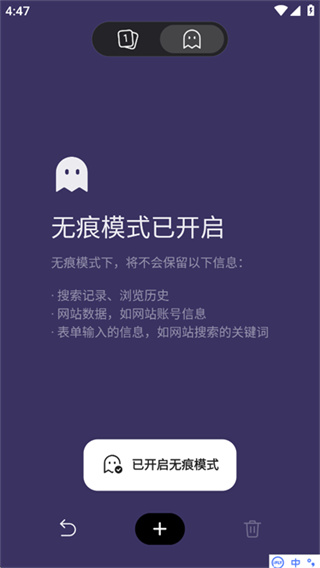 迅雷浏览器app怎么打开无痕模式