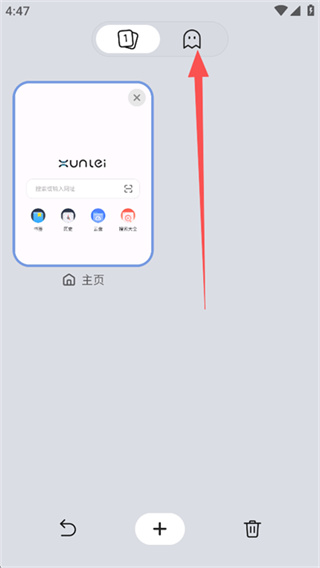 迅雷浏览器app怎么打开无痕模式