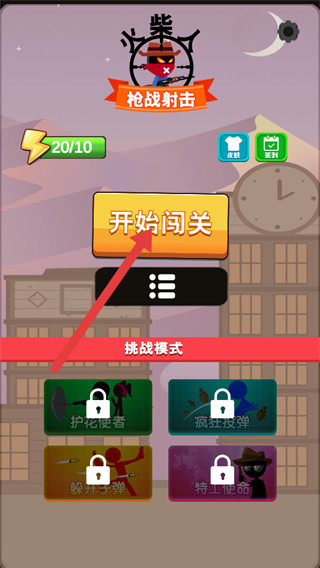 火柴人枪战射击安卓版