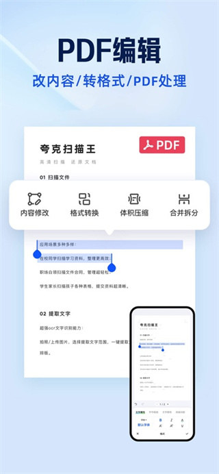 夸克扫描王手机版