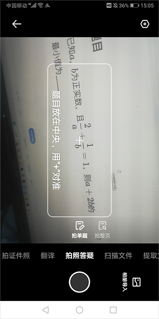 夸克扫描王怎么搜答案