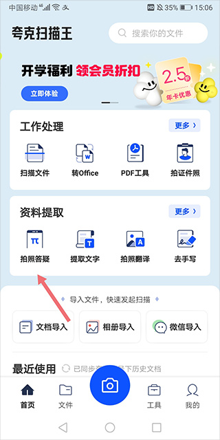 夸克扫描王怎么搜答案