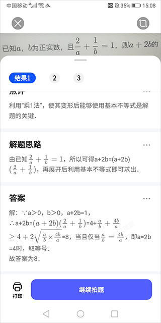 夸克扫描王怎么搜答案