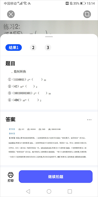 夸克扫描王怎么搜答案