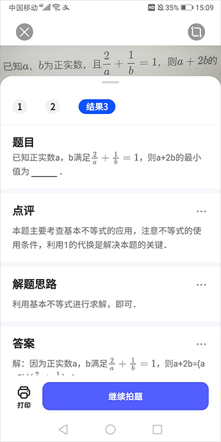 夸克扫描王怎么搜答案