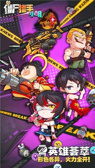 僵尸猎手小明无限金币版