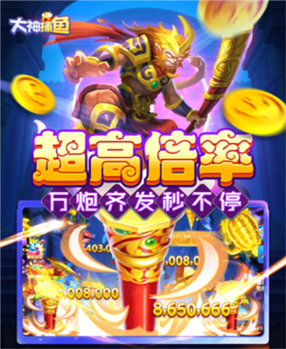 大神捕鱼手机版