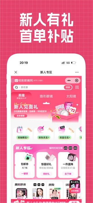 视客眼镜网手机版