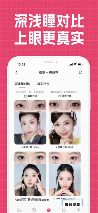 视客眼镜网手机版