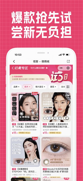 视客眼镜网手机版