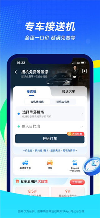 航班管家最新版