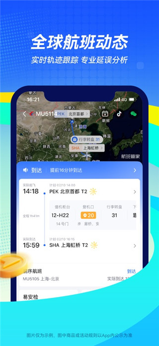 航班管家最新版