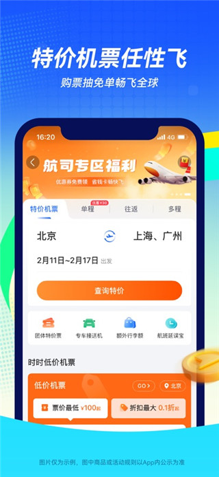 航班管家最新版