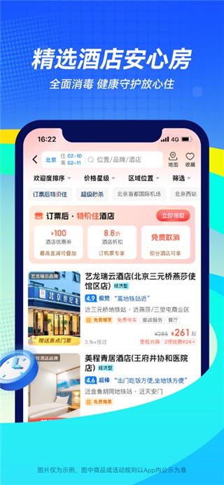 航班管家最新版