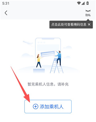 航班管家最新版